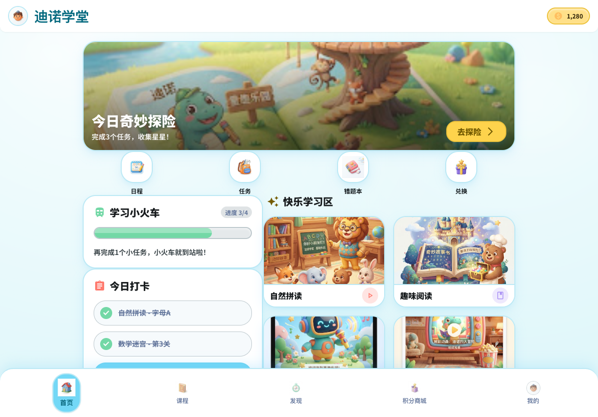 学员平板端学习首页