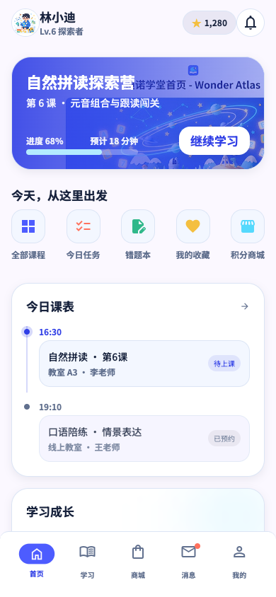 迪诺学堂学员移动端